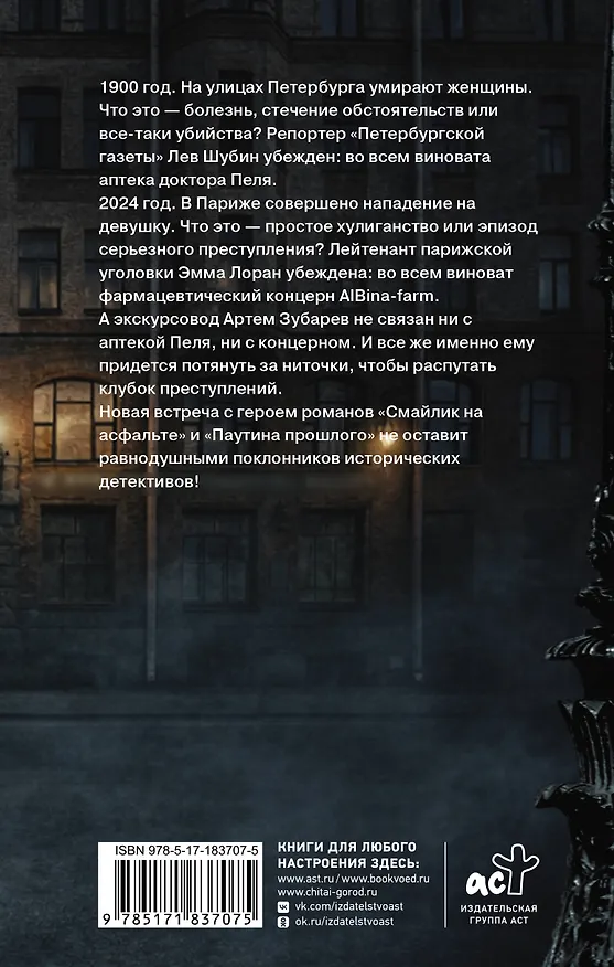 Книга Улица Сумасшедшего Аптекаря (Дмитрий Корсак) — 2