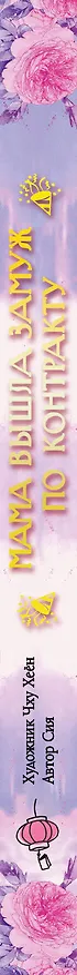 Мама вышла замуж по контракту. Том 2 (My Mom Got A Contract Marriage). Манхва 3156754 — 3