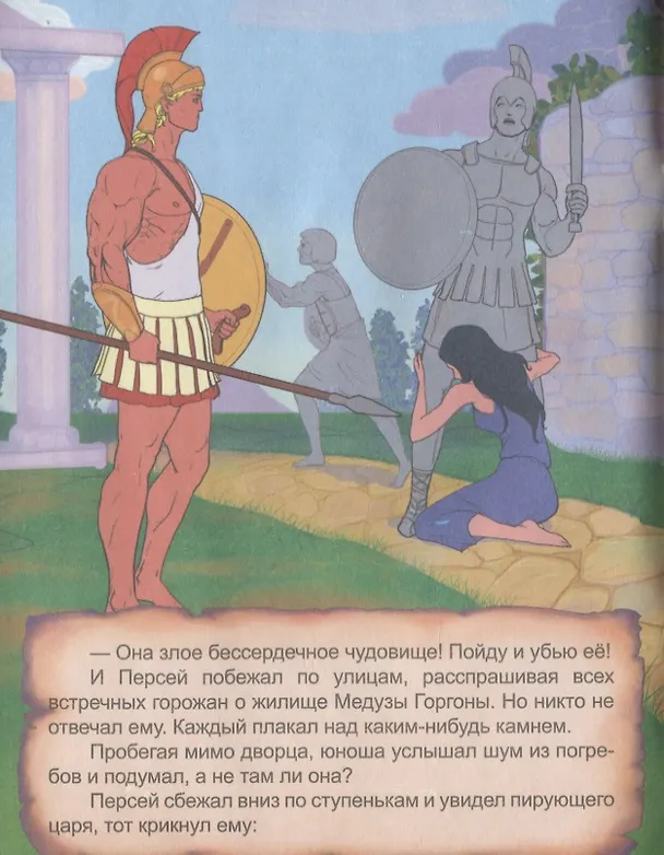 Книга Храбрый Персей () — 4