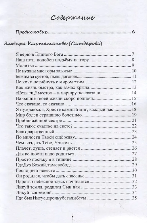 Книга Soly Deo Gloria. Сборник стихов (Эльвира Картамакова) — 2