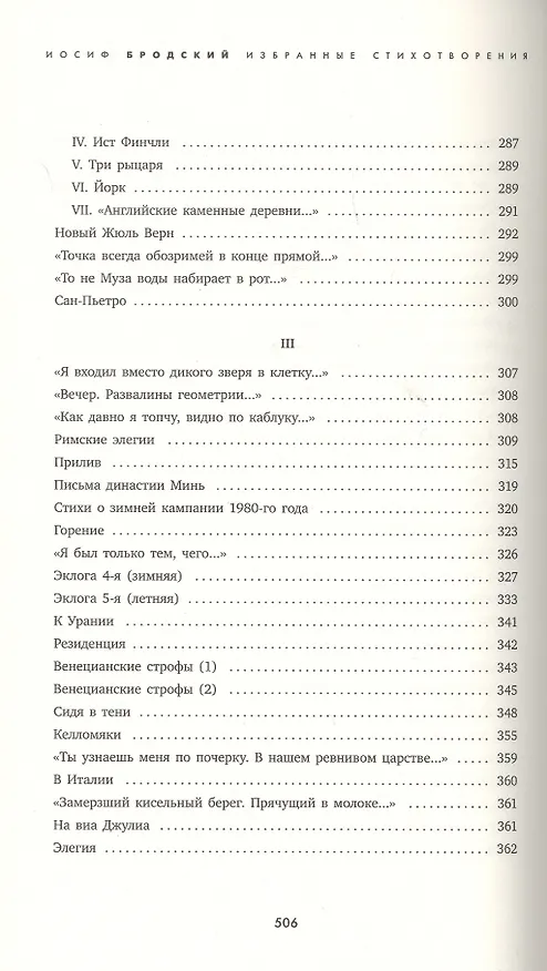 Книга Часть речи: Избранные стихотворения (Иосиф Бродский) — 6