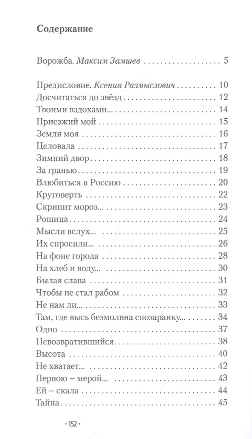 Книга Досчитаться до звёзд () — 2
