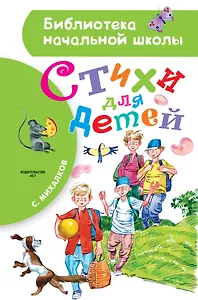 Стихи для детей