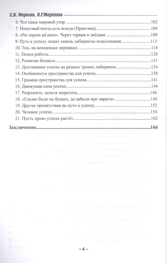 Книга Искусство владеть деньгами (Сергей Морозов) — 3