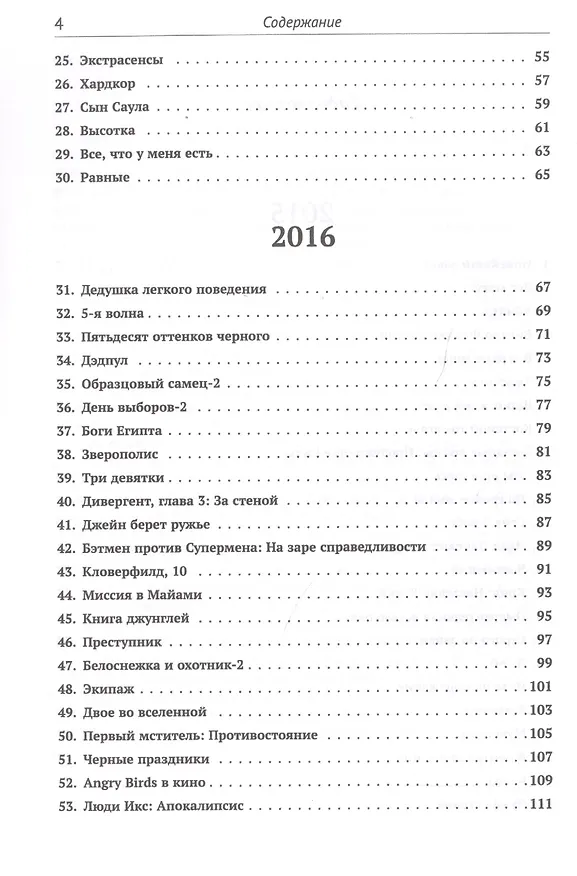 Книга Мировое кино 2015-2017: 202 фильма за 2 года.: Фильмы 2015 -- 2016 годов / Кн.1 (Евгений Новицкий) — 3