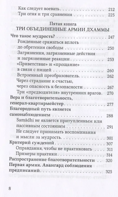 Книга Практика Дхаммы (Пхра Аджан Тхэт Десаранси) — 5