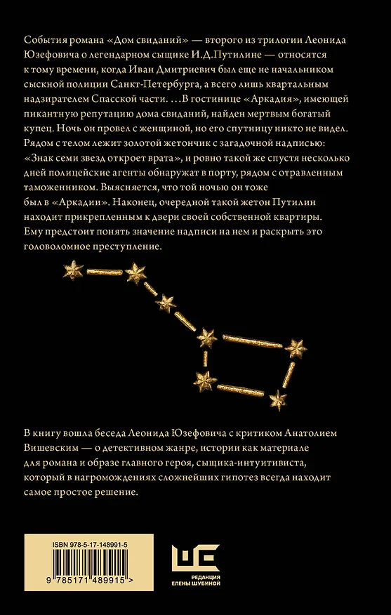 Книга Дом свиданий (Леонид Юзефович) — 2