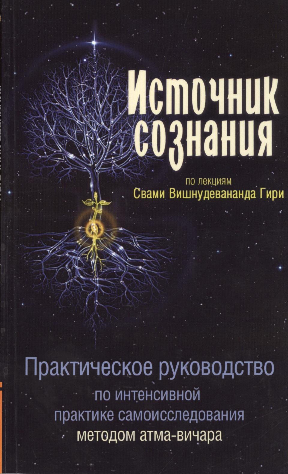 

Источник сознания