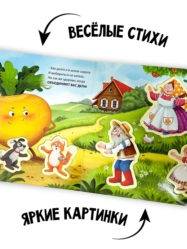 Книга Любимая сказка в стихах "Репка". Книга-сортер (Елена Макаревич) — 6