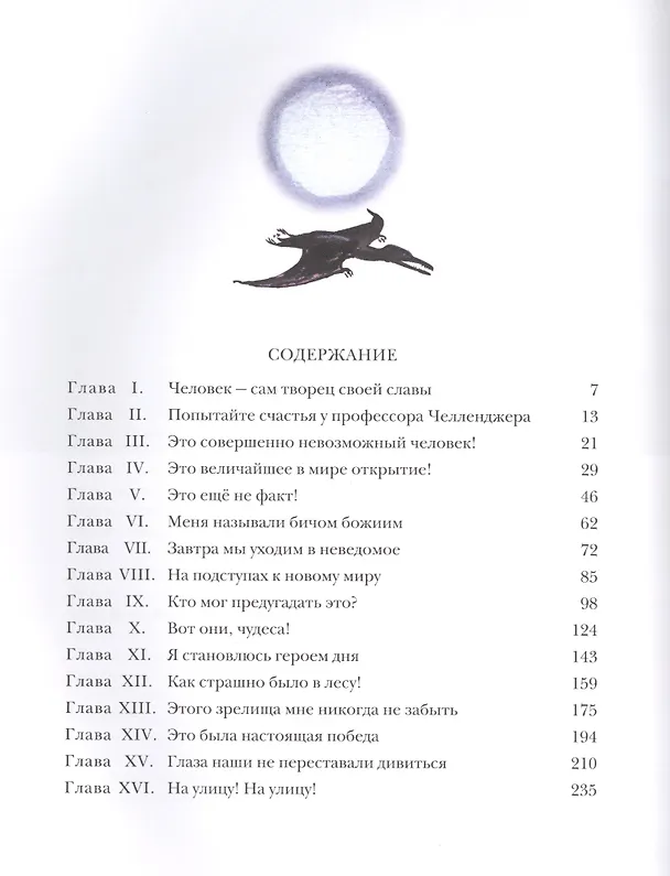 Книга Затерянный мир: роман (Артур Конан Дойл) — 2