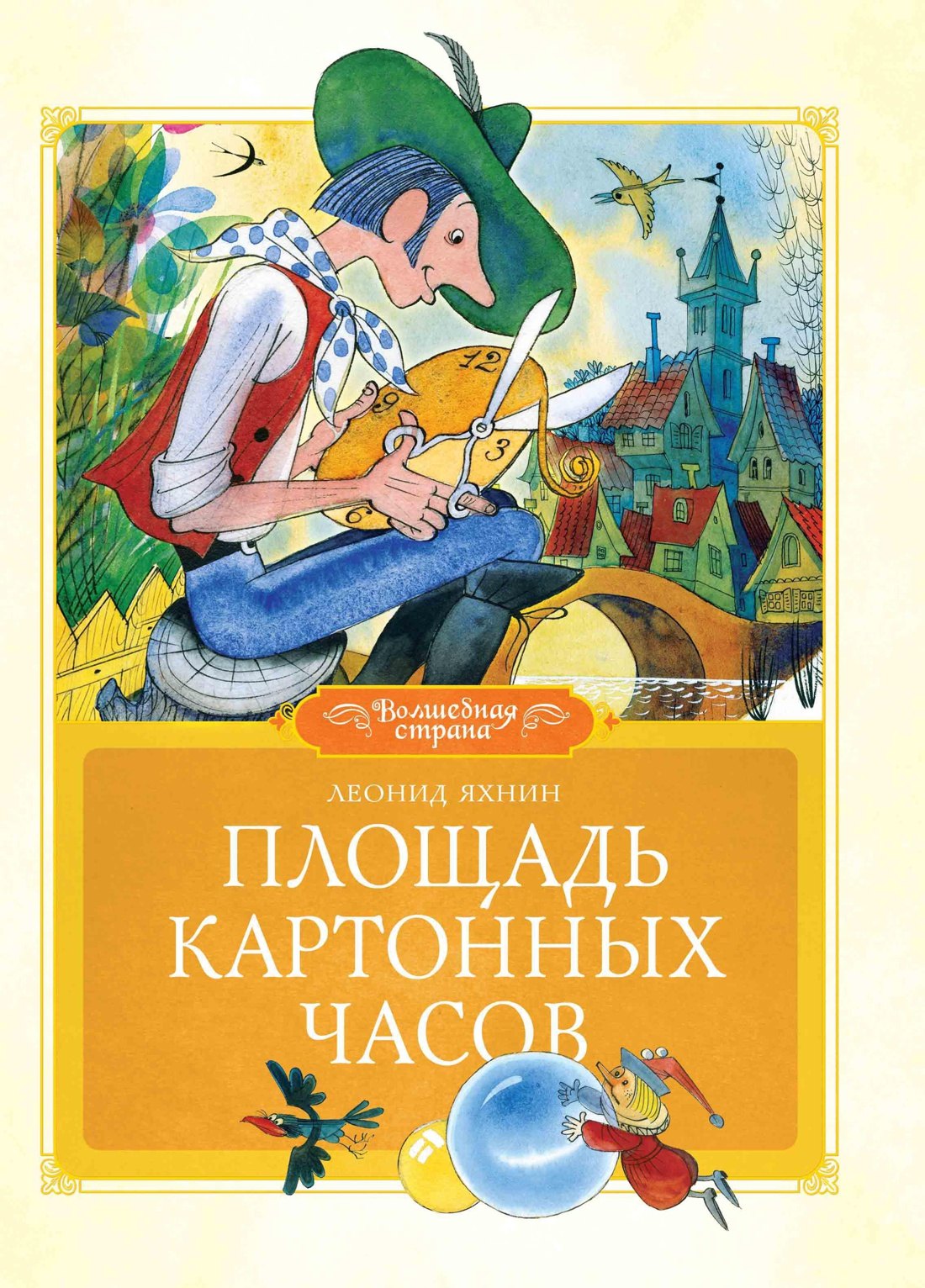 

Площадь картонных часов