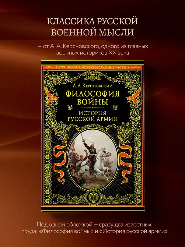 Книга Философия войны. История русской армии (Антон Керсновский) — 6