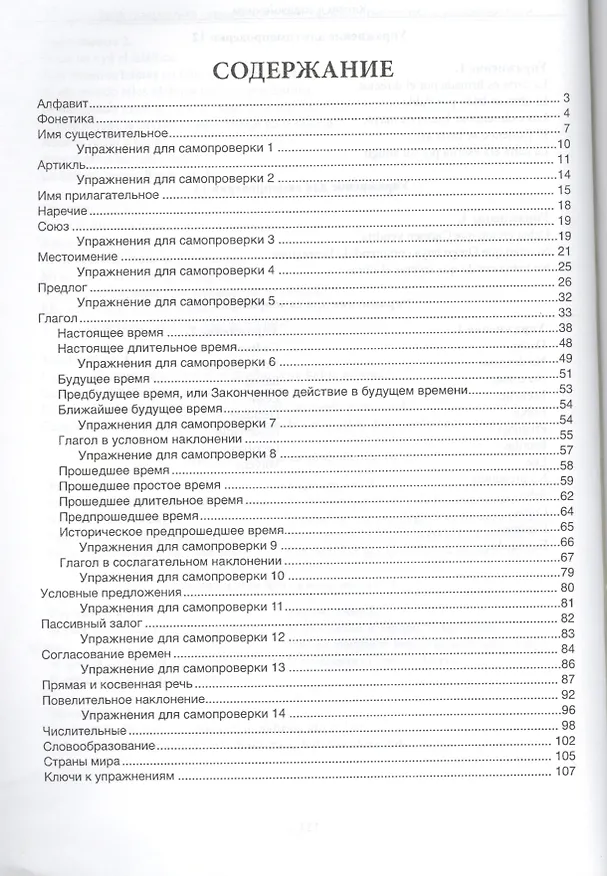 Книга Вся испанская грамматика схематично с нагляд.прим (Н. Корелова) — 2