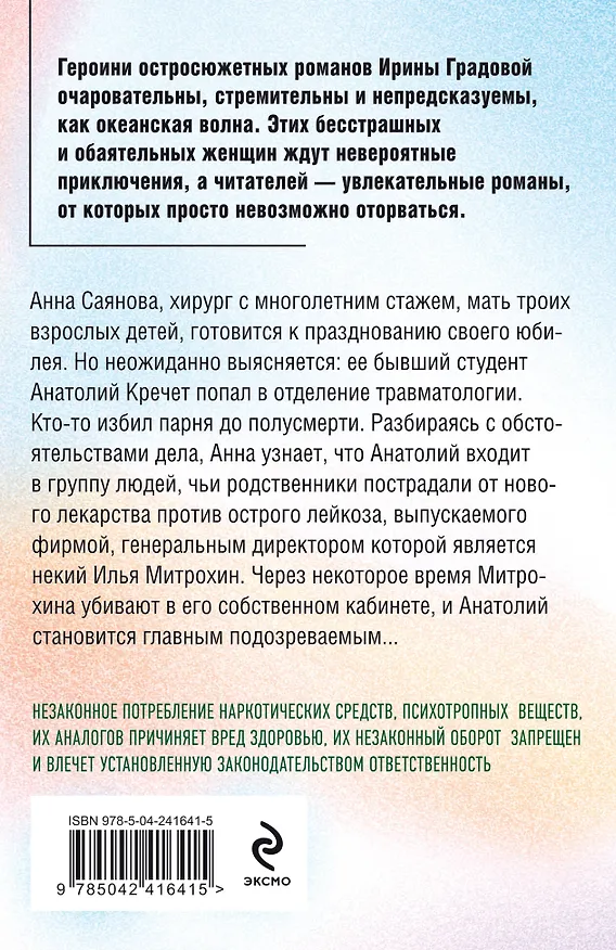 Книга Врачебные связи (Ирина Градова) — 2