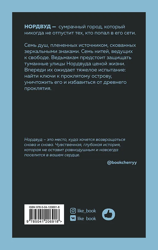 Книга Нордвуд. Сумрачный город (Хелен Тодд) — 2