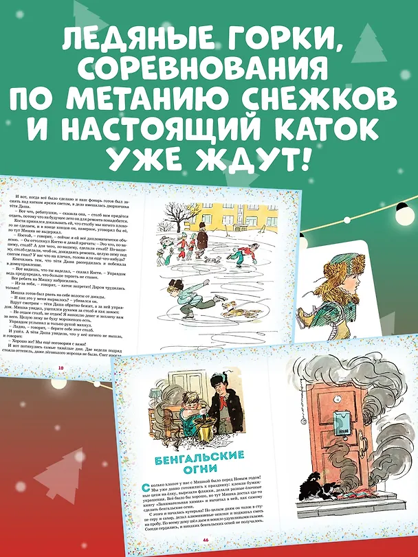 Книга Наш каток (Николай Носов) — 6