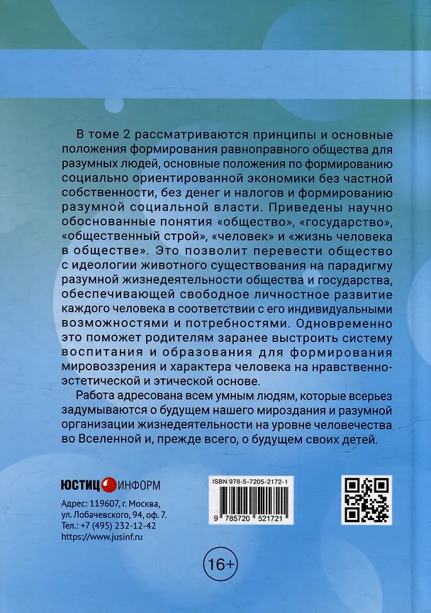 Книга Как сделать жизнь долгой и счастливой. Книга для родителей. Том 2. Формирование гуманистического общества естественной модели – основы развития цивилизации (Владимир Соловьев) — 2