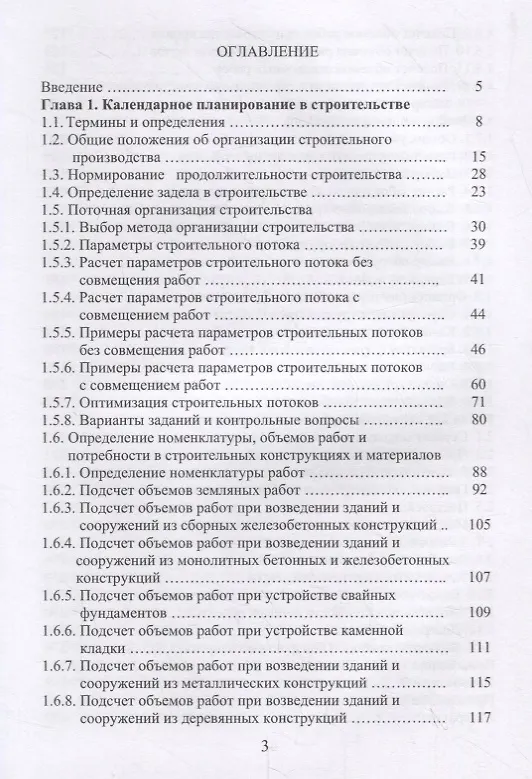 Книга Организация строительства. Календарное и сетевое планирование. Учебное пособие (Александр Михайлов) — 2