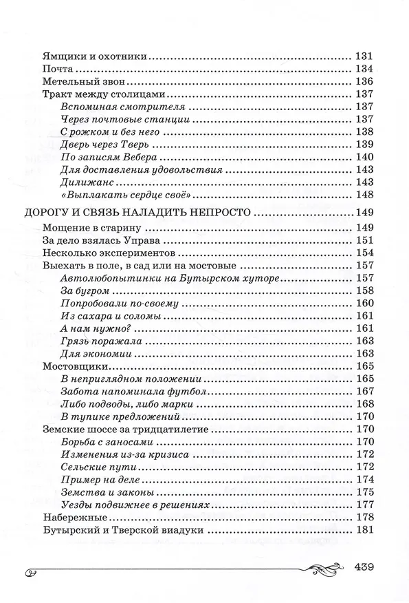 Книга Торопливая Москва: очерки по истории дорог и транспорта (Татьяна Бирюкова) — 5
