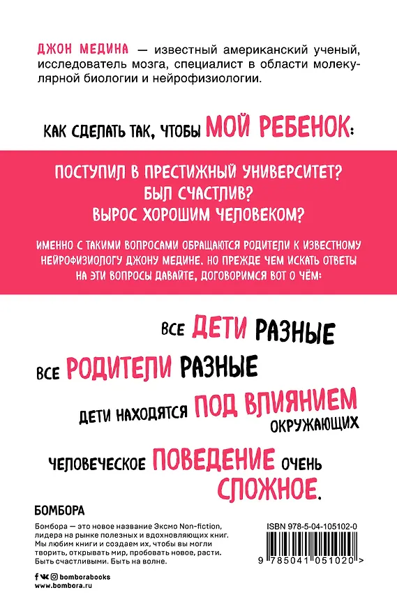 Книга Правила развития мозга вашего ребенка (Джон Медина) — 2