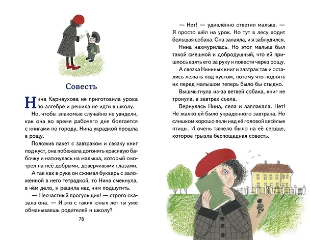 Книга Чук и Гек. Рассказы (Аркадий Гайдар) — 17