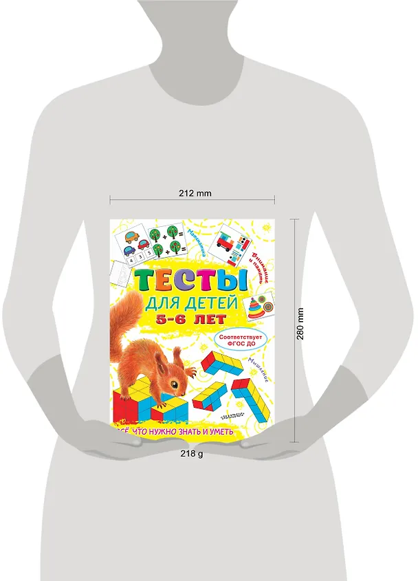 Книга Тесты для детей 5-6 лет (Ольга Звонцова) — 8