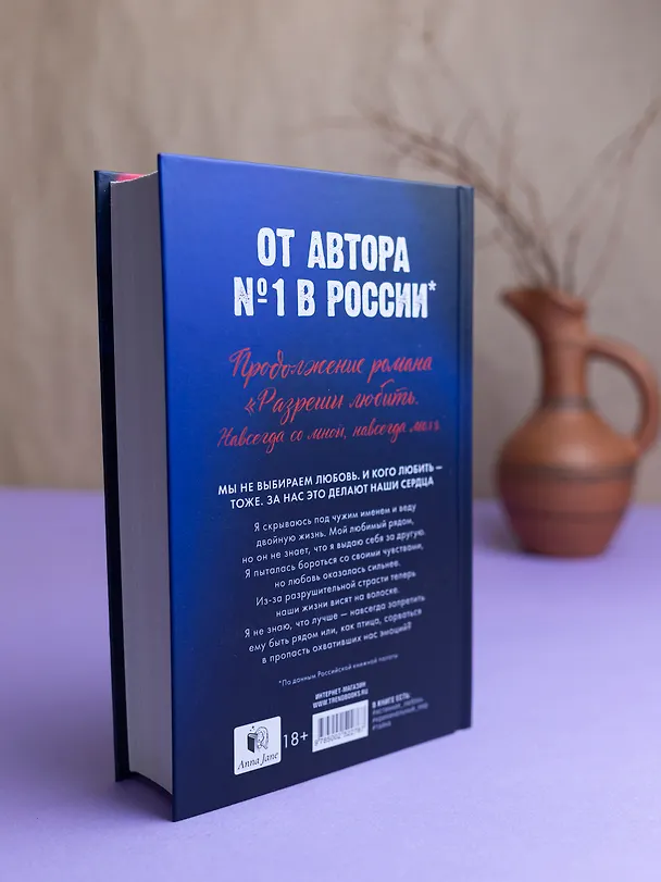 Книга Разреши любить. Позволь мне быть рядом (Анна Джейн) — 11