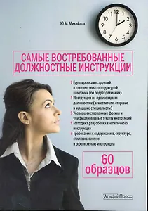 Самые востребованные должностные инструкции.