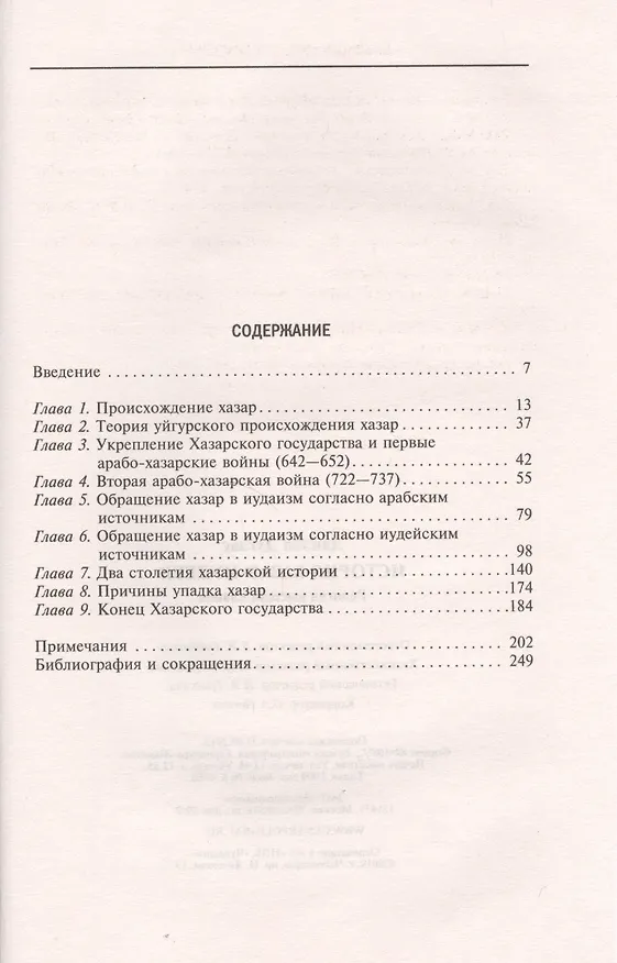 Книга История хазар-иудеев (Барбара Данлоп) — 2