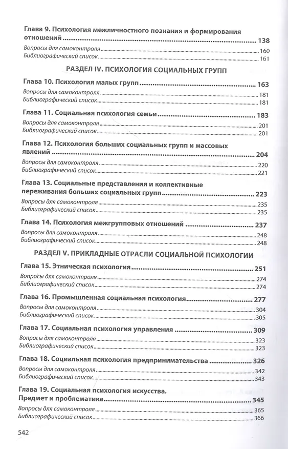 Книга Социальная психология () — 3