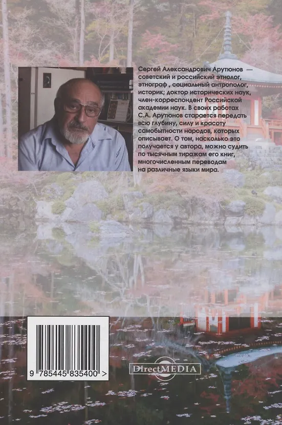Книга Современный быт японцев (Сергей Арутюнов) — 2