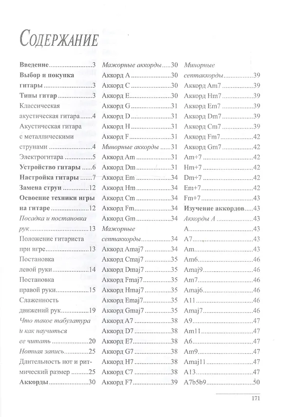 Книга Игра на гитаре. Проще не бывает - смотри и повторяй! () — 6