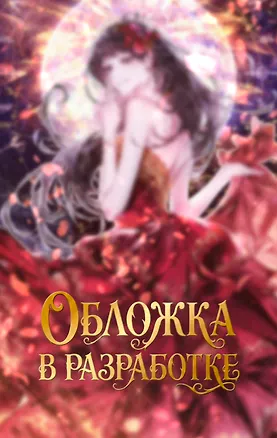 Книга Мое тело кем-то одержимо. Том 1 (Solar Shin)