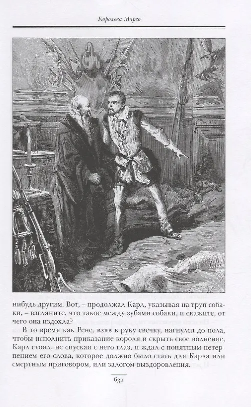 Книга Королева Марго (Александр Дюма (отец)) — 7