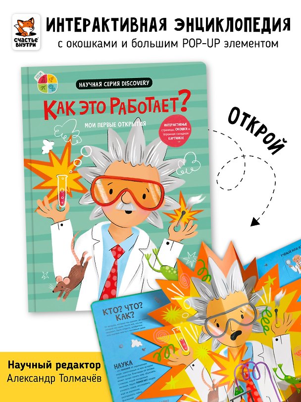 Книга Как это работает? Мои первые открытия (Джоанна Невилл) — 1