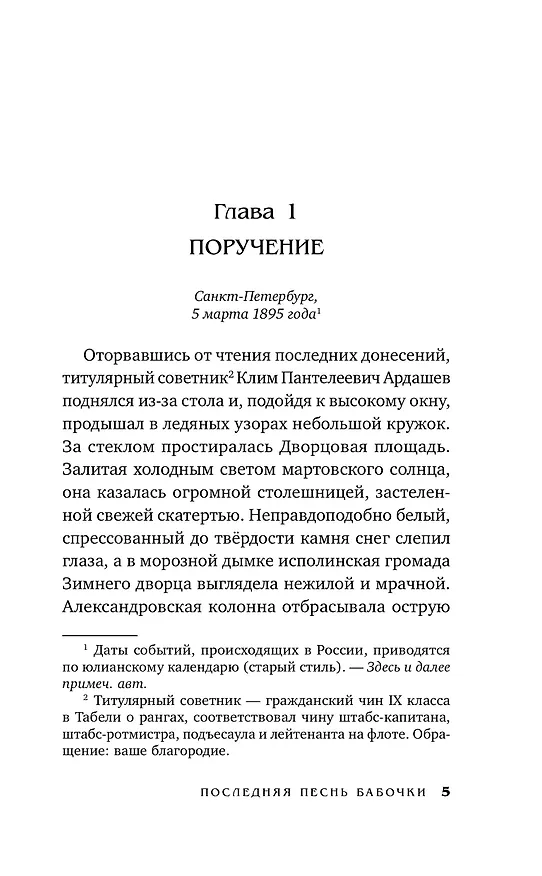 Книга Клим Ардашев. Начало. Последняя песнь бабочки (Иван Любенко) — 11