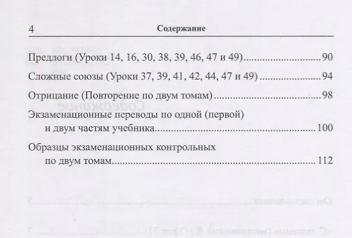 Книга Пособие по переводу на закрепление и повторение грамматики к «Практическому курсу китайского языка» под редакцией А.Ф. Кондрашевского (Марина Румянцева, Маргарита Фролова) — 3