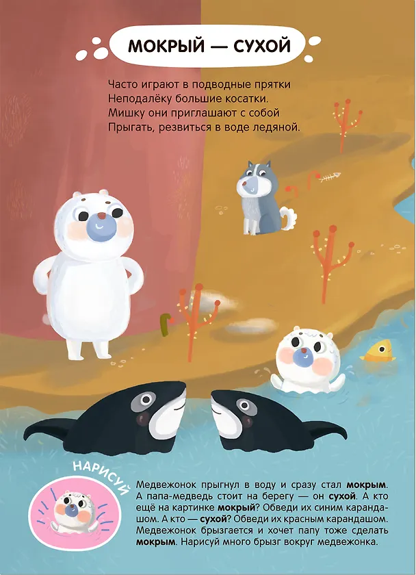Книга Задания и задачки для малышей 2+. Медвежонок на севере. Речь, счет (Мария Романова) — 6