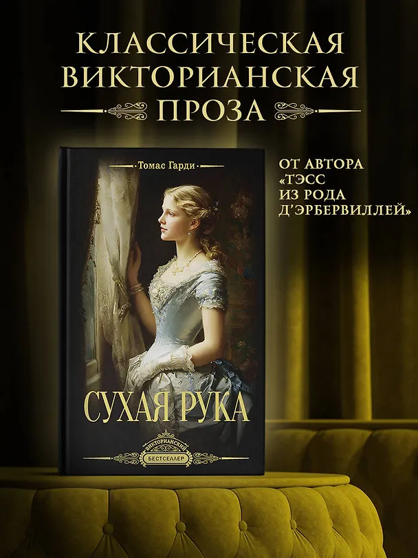 Книга Сухая рука (Томас Гарди) — 4