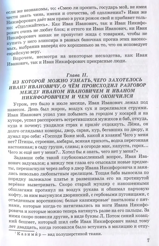 Книга Как поссорился Иван Иванович с Иваном Никифоровичем: Повести (Николай Гоголь) — 6