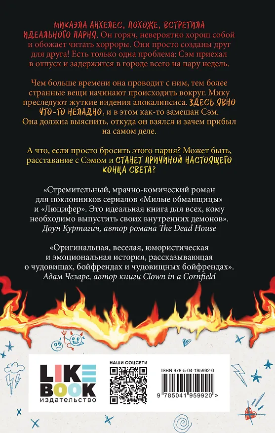 Книга Расставание из ада (Энн Давила Кардинал) — 2