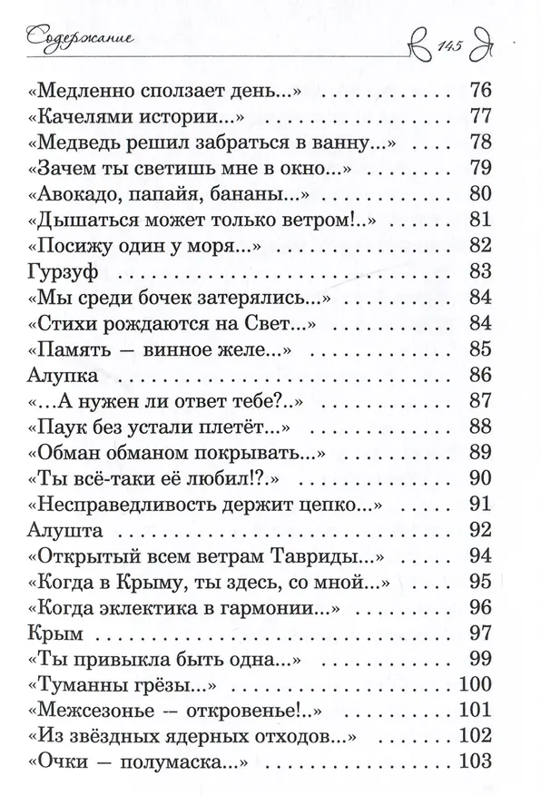 Книга Крымский ноктюрн (Владимир Берендюков) — 7