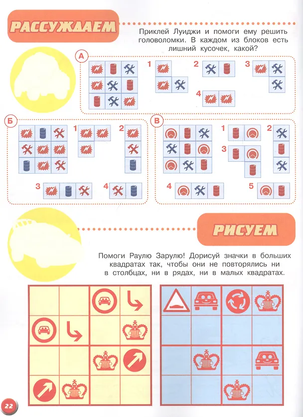 Книга Играем в школу "Тачки". 100 многоразовых наклеек () — 4