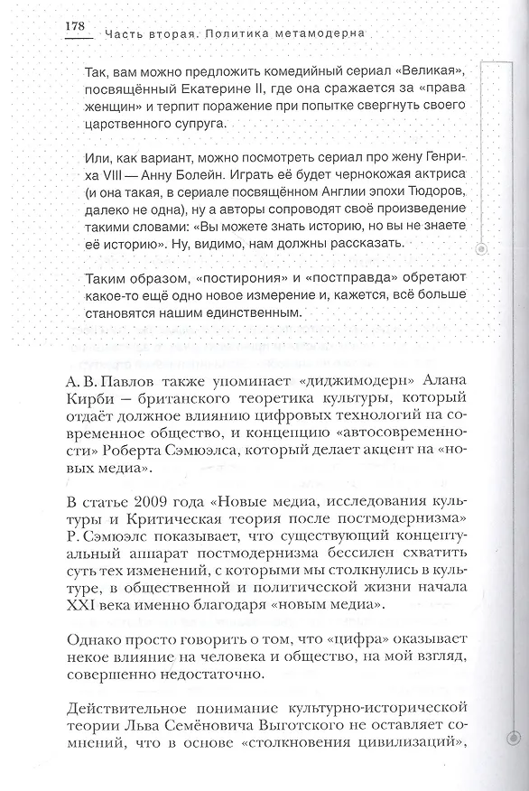 Книга Дух времени. Введение в Третью мировую войну (Андрей Курпатов) — 5