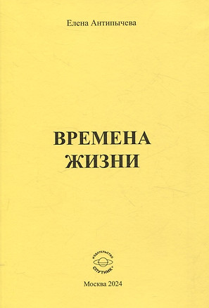 Времена жизни — 3058756 — 1