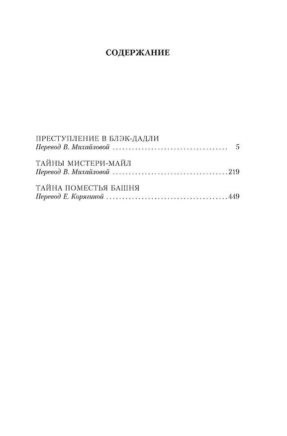 Книга Преступление в Блэк-Дадли (Марджери Эллингем) — 9