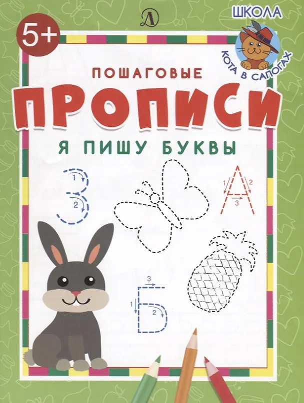 Книга Я пишу буквы () — 2