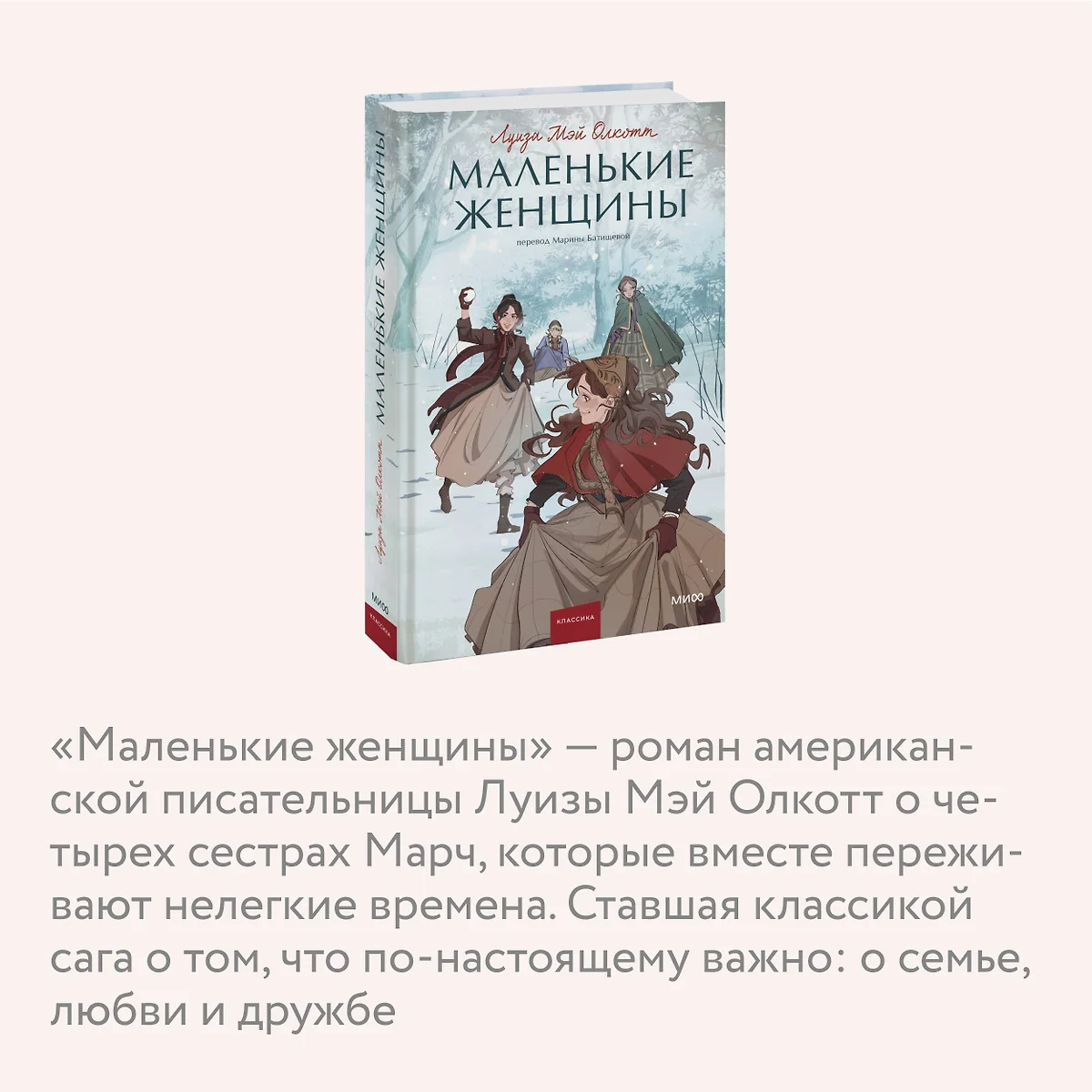 Маленькие женщины (Луиза Мэй Олкотт) - купить книгу с доставкой в  интернет-магазине «Читай-город». ISBN: 978-5-00195-990-8