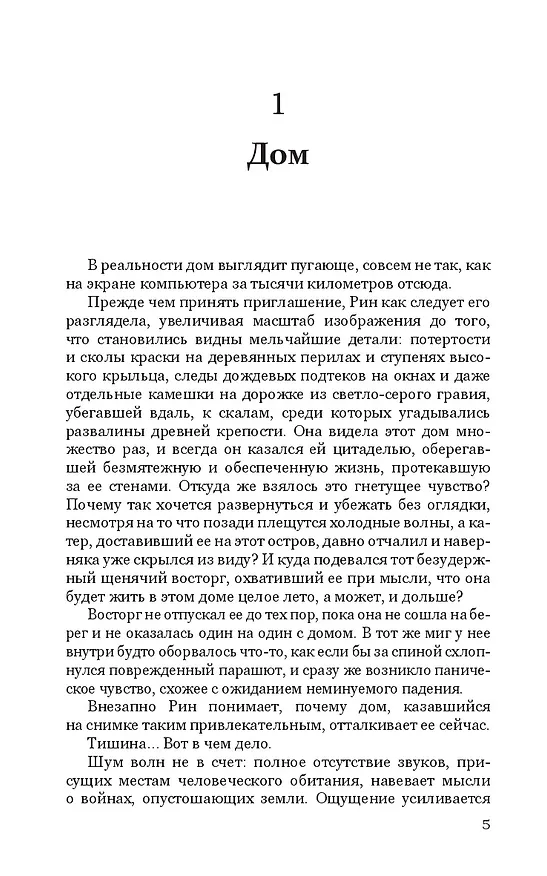 Книга Тролльхол (Полина Луговцова) — 8