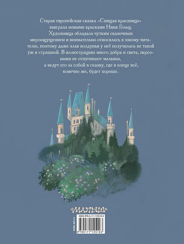 Книга Спящая красавица (Шарль Перро) — 2
